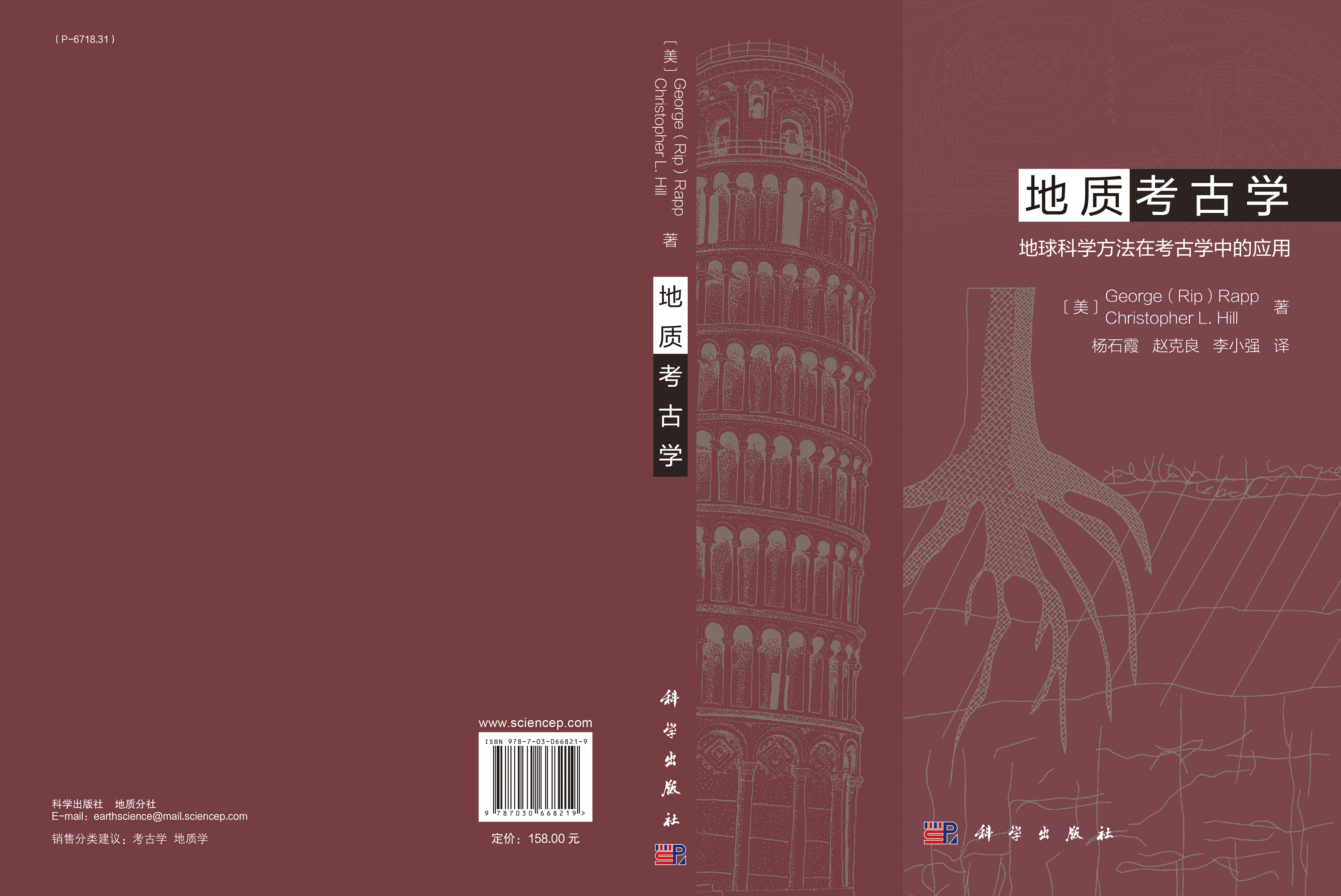 地质考古学：地球科学方法在考古学中的应用