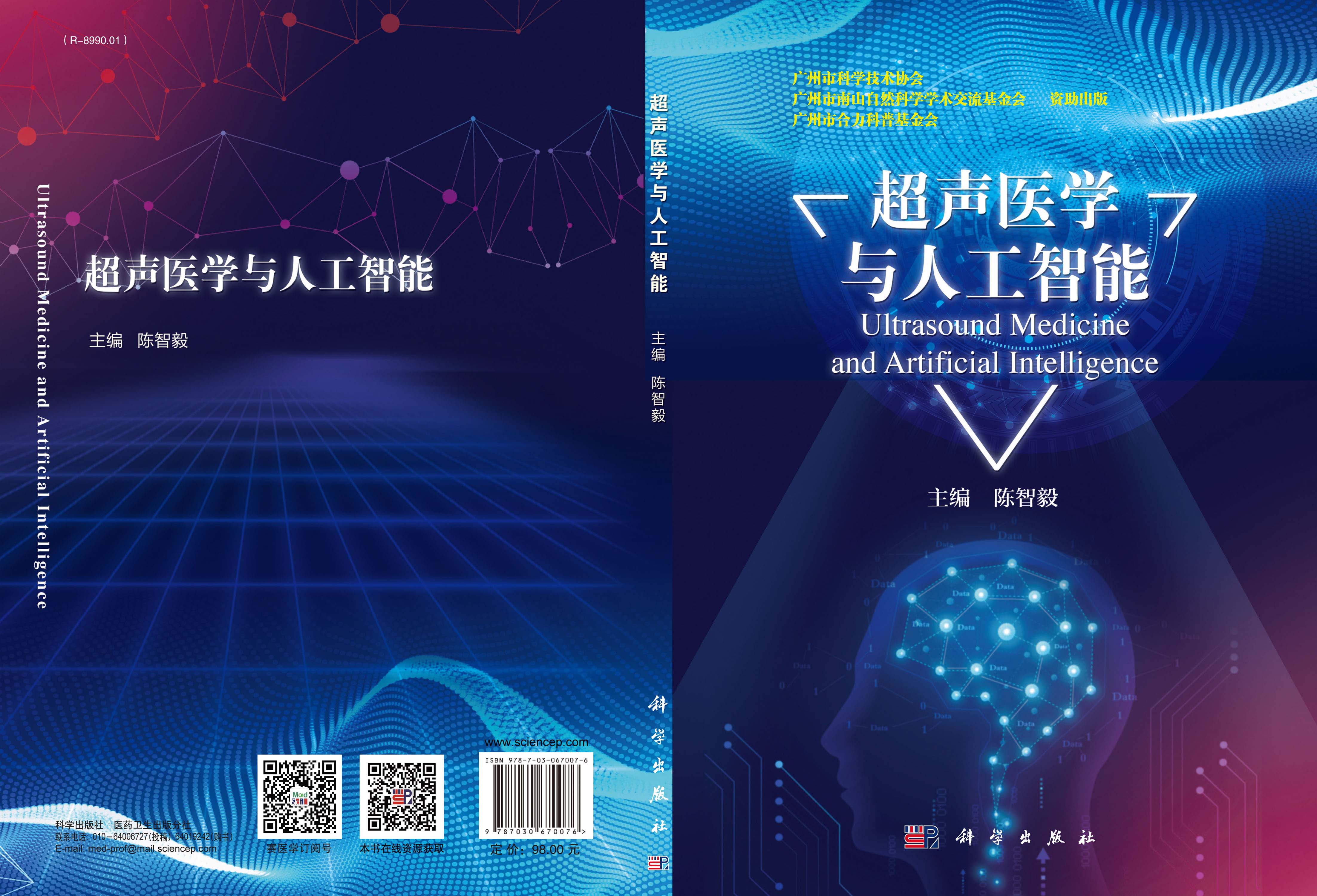 超声医学与人工智能