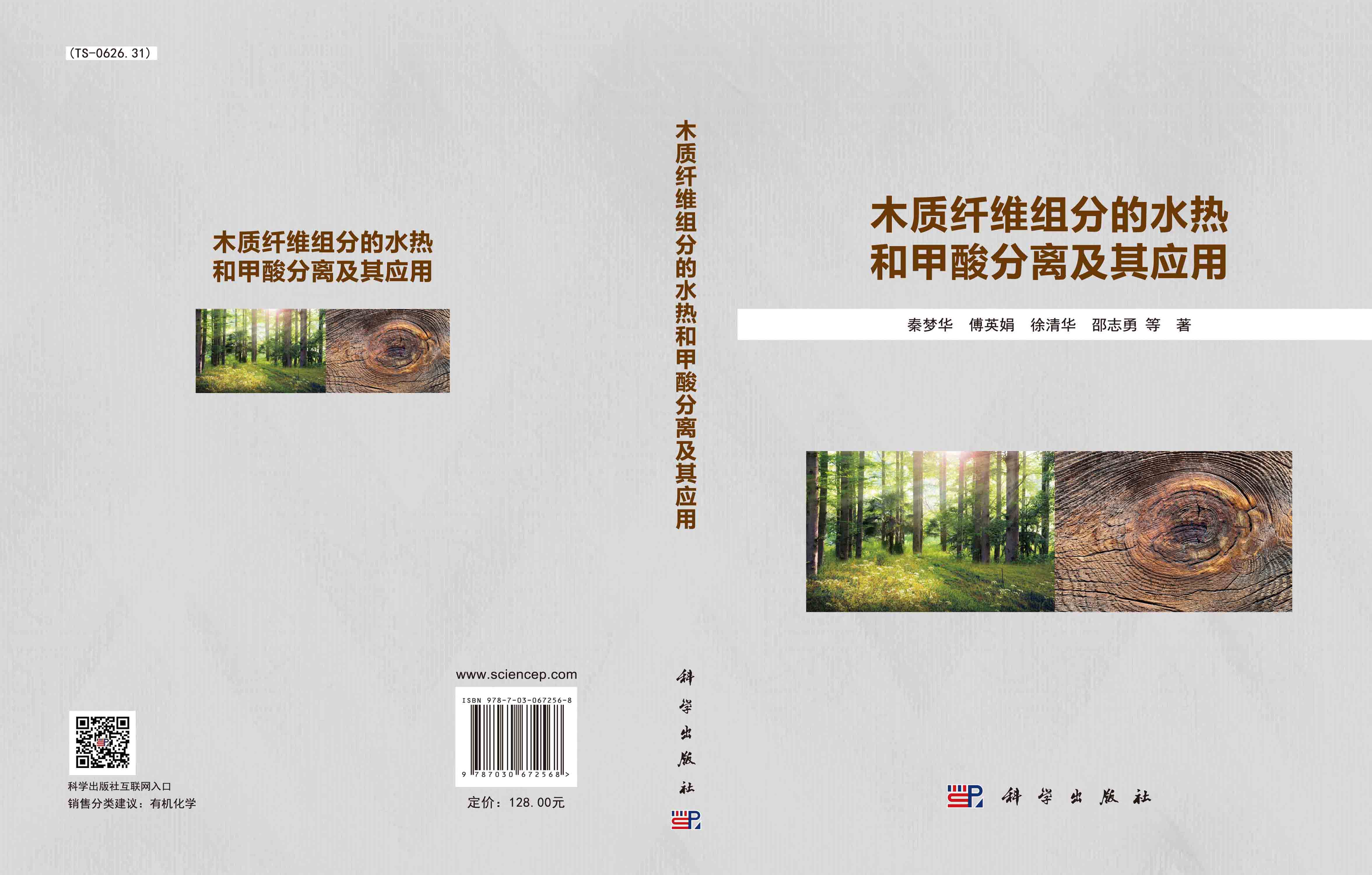 木质纤维组分的水热和甲酸分离及其应用