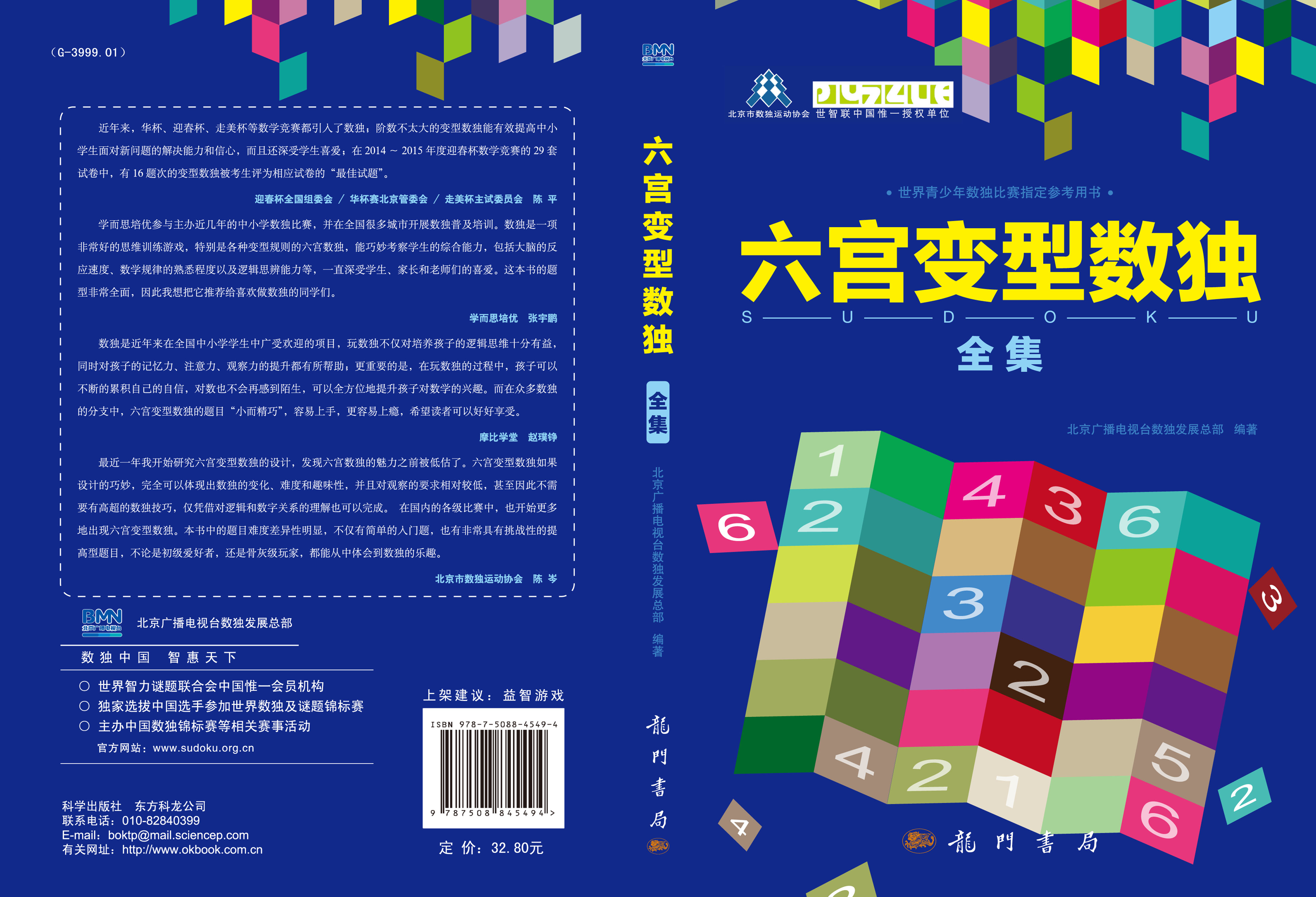 六宫变型数独全集