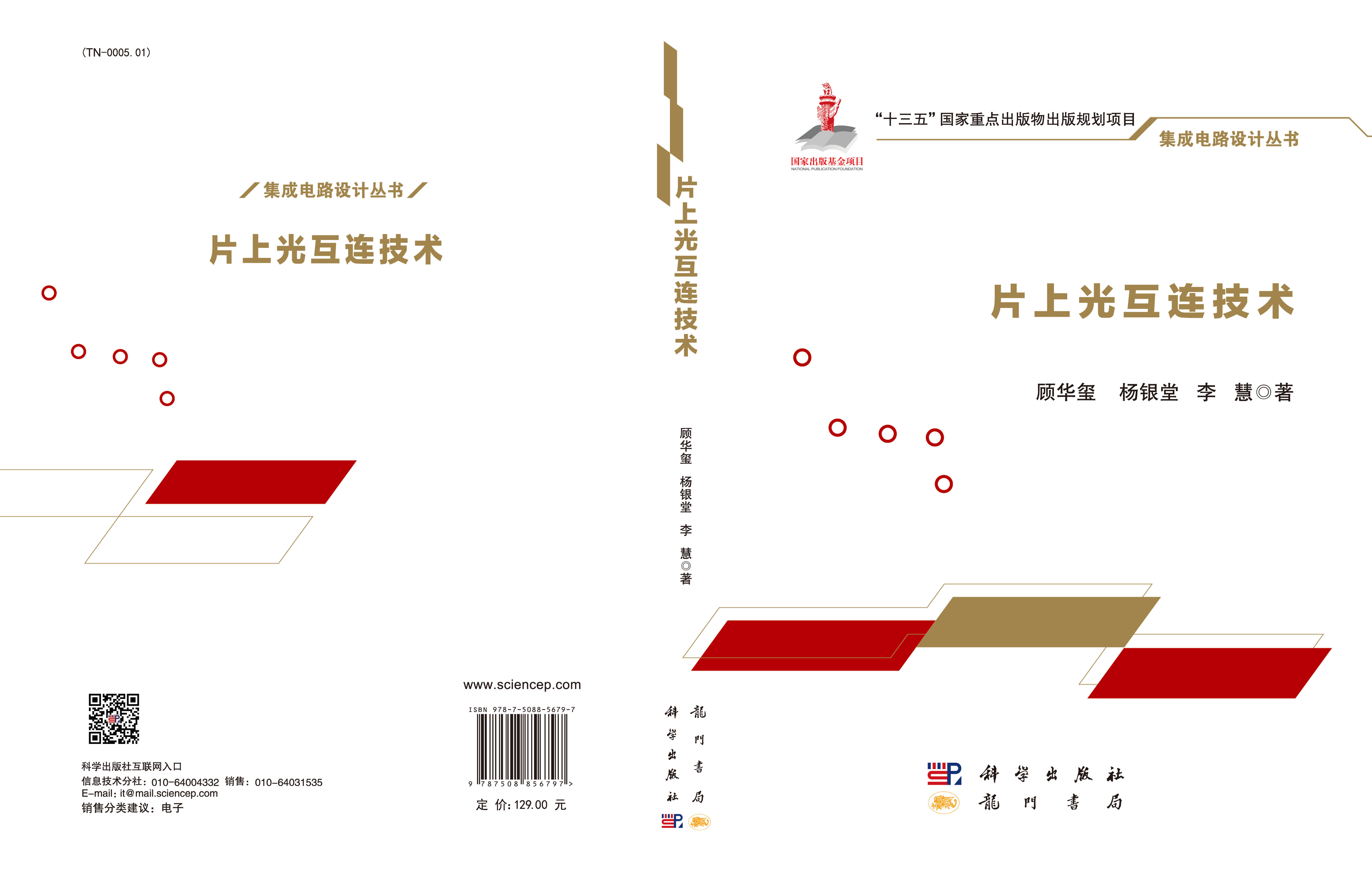 片上光互连技术