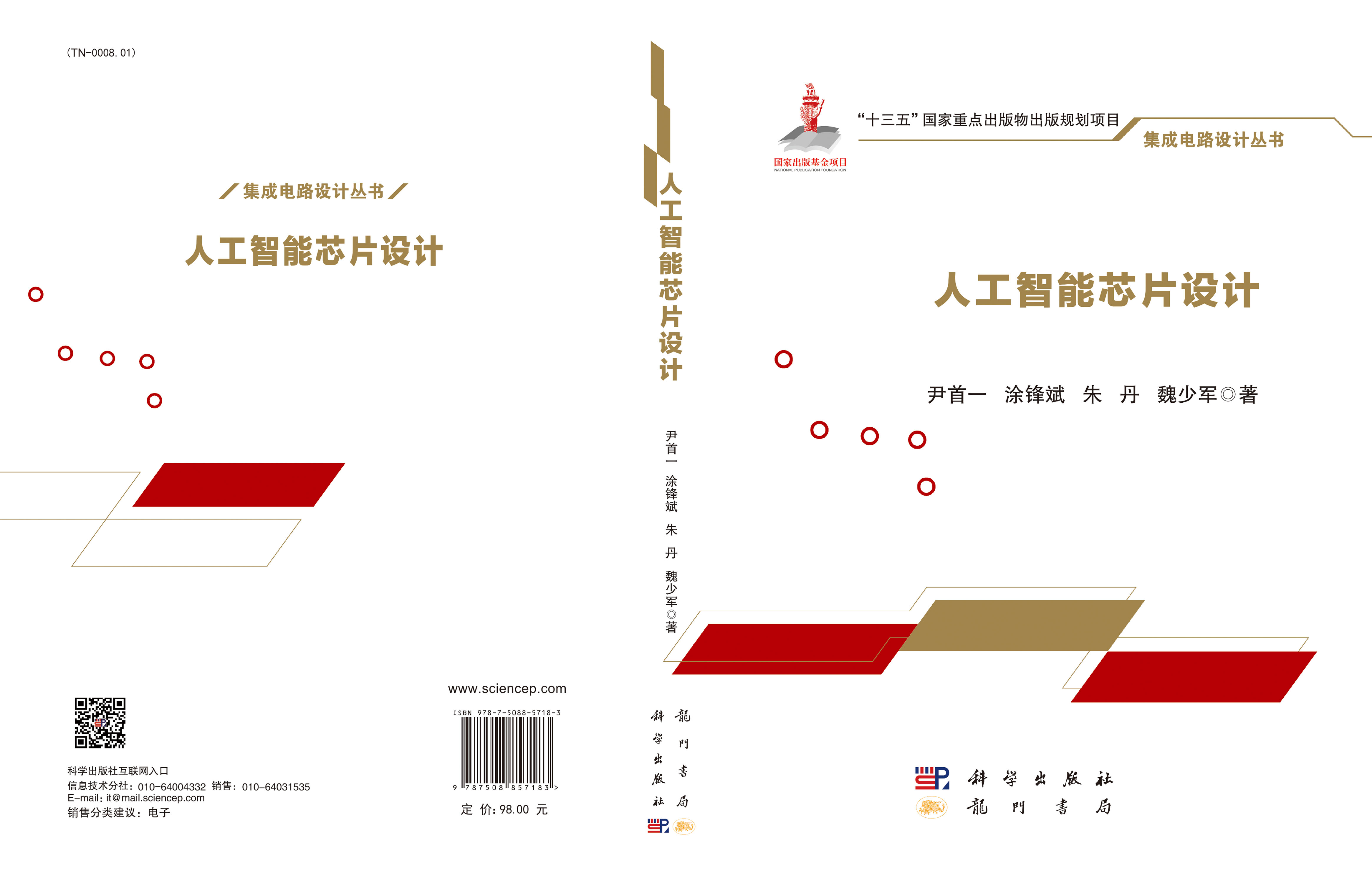 人工智能芯片设计