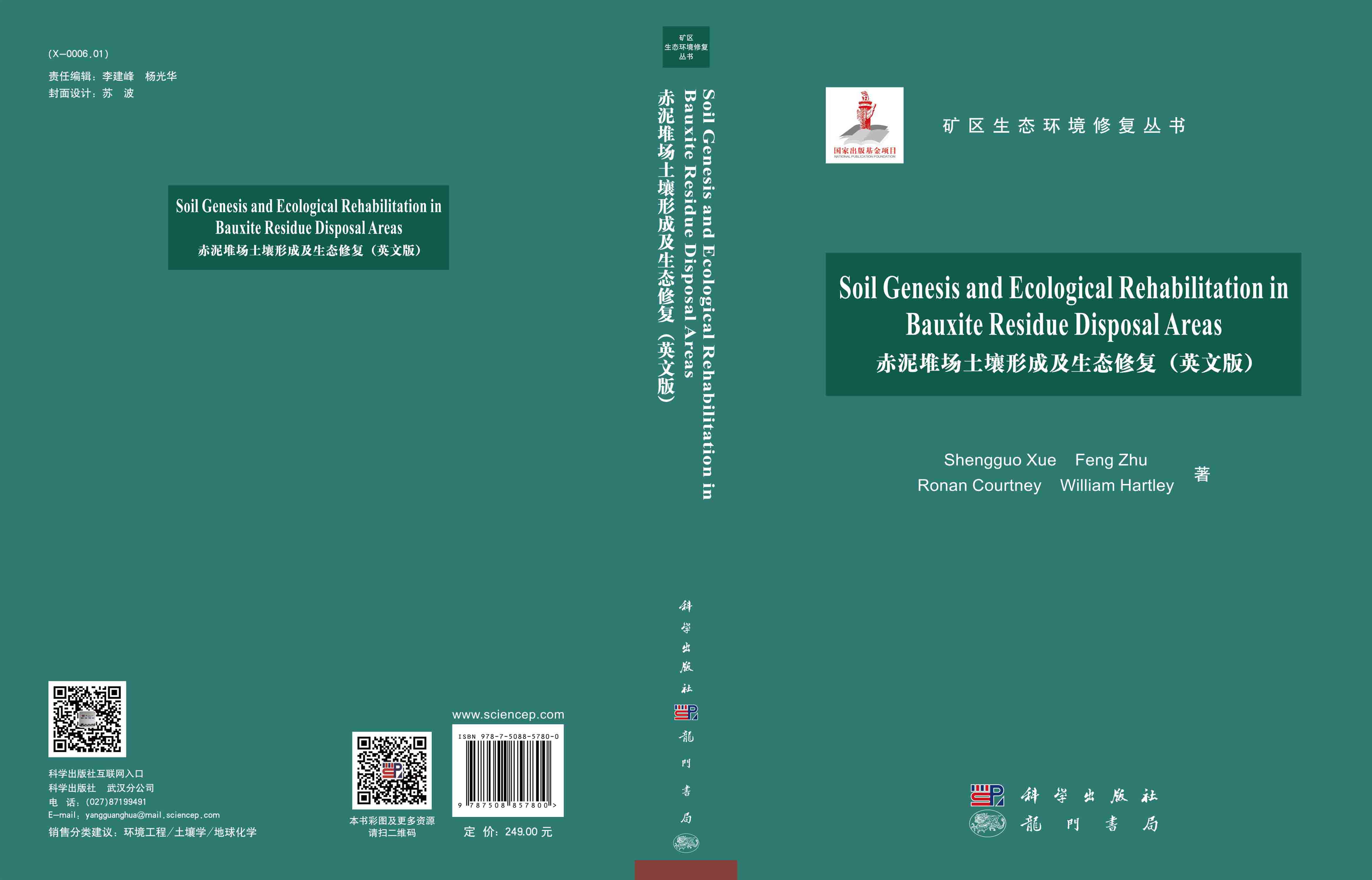 赤泥堆场土壤形成及生态修复 = Soil Genesis and Ecological Rehabilitation in Bauxite Residue Disposal Areas : 英文