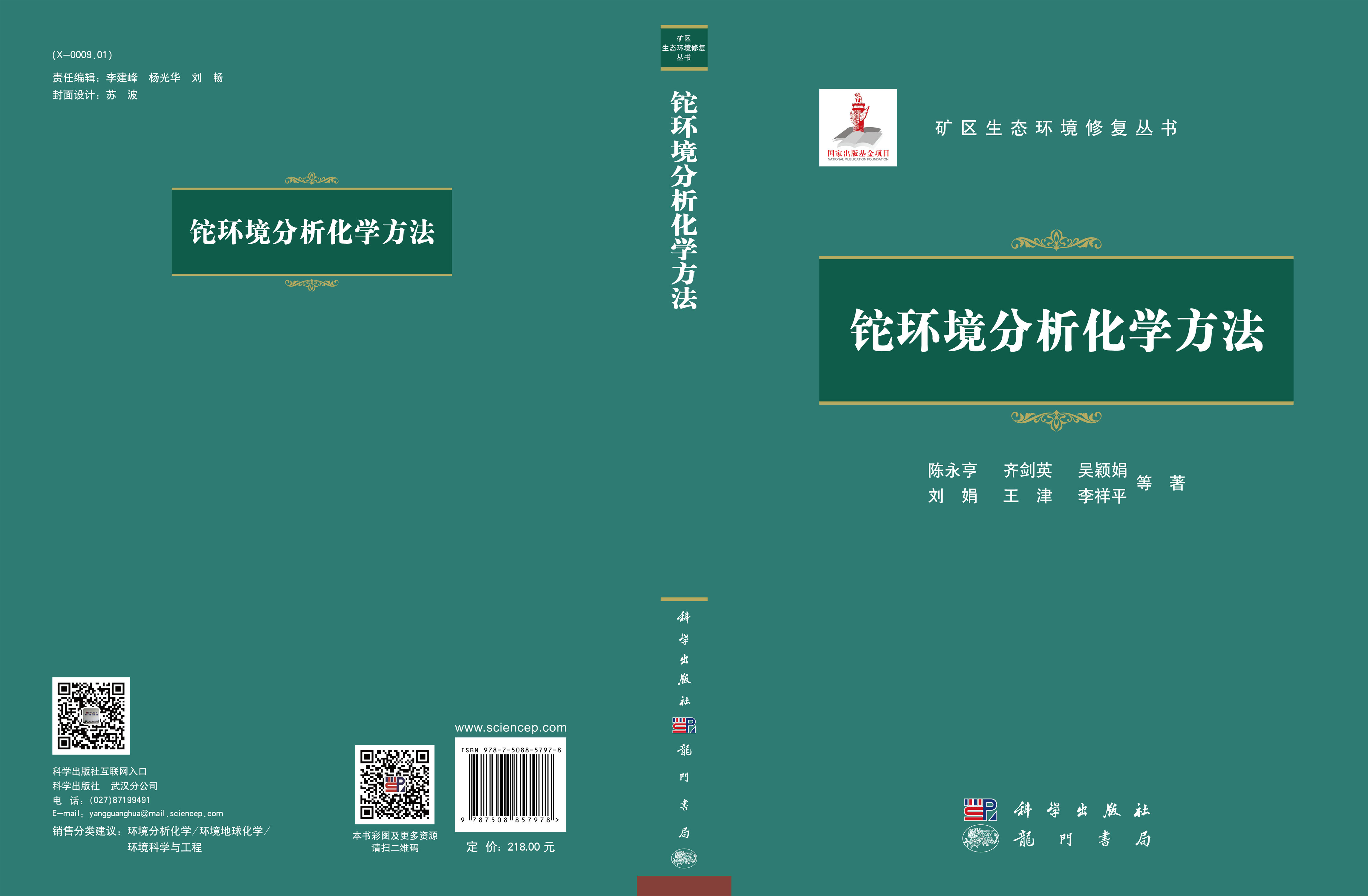 铊环境分析化学方法