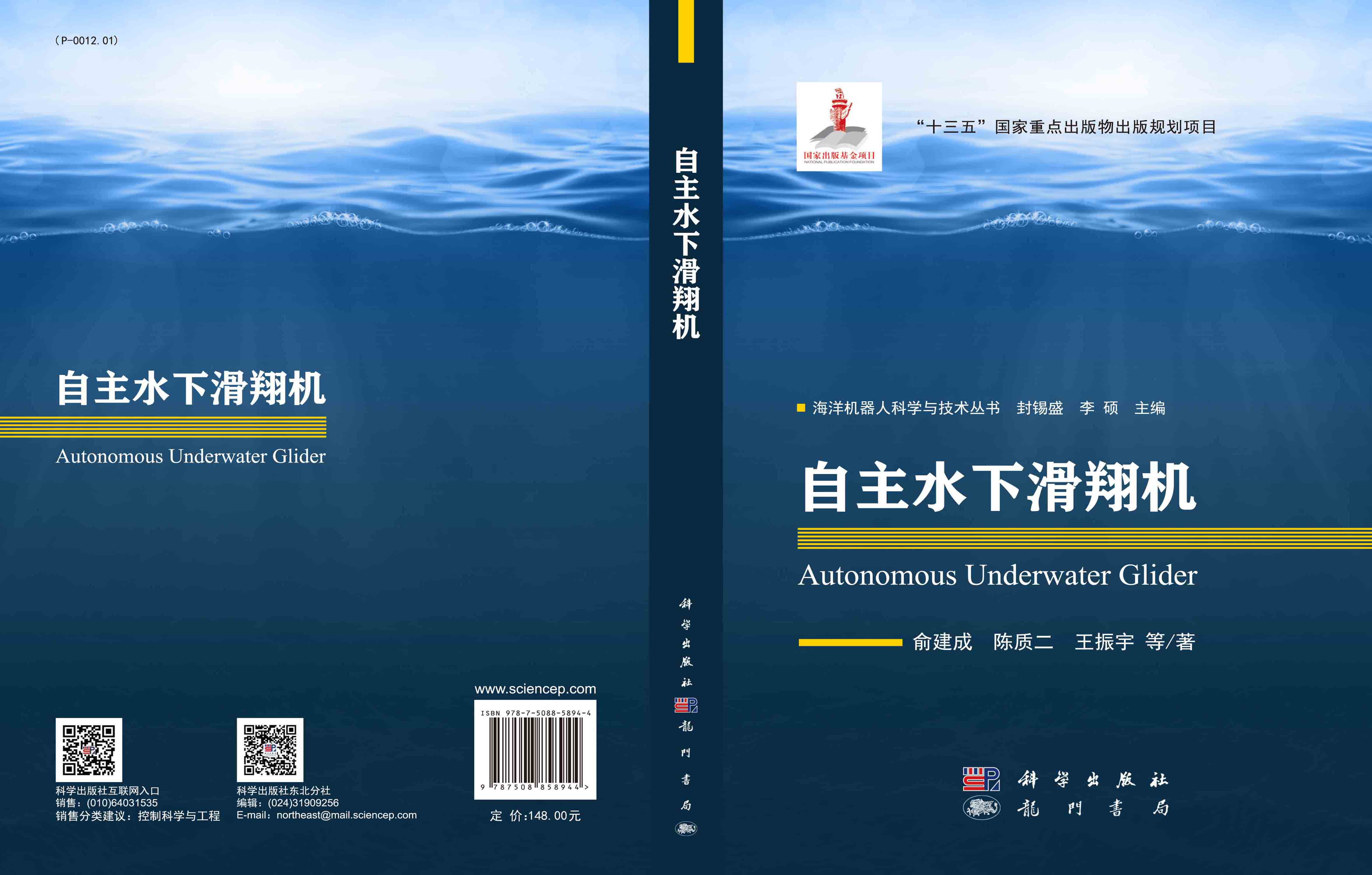 自主水下滑翔机