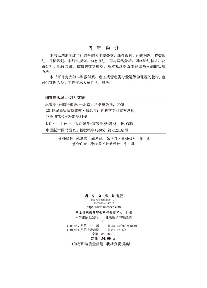 运筹学