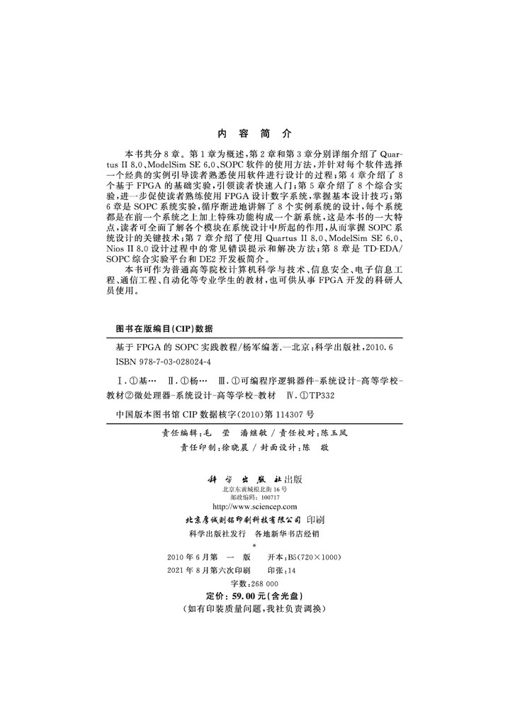 基于FPGA的SOPC实践教程（含光盘）