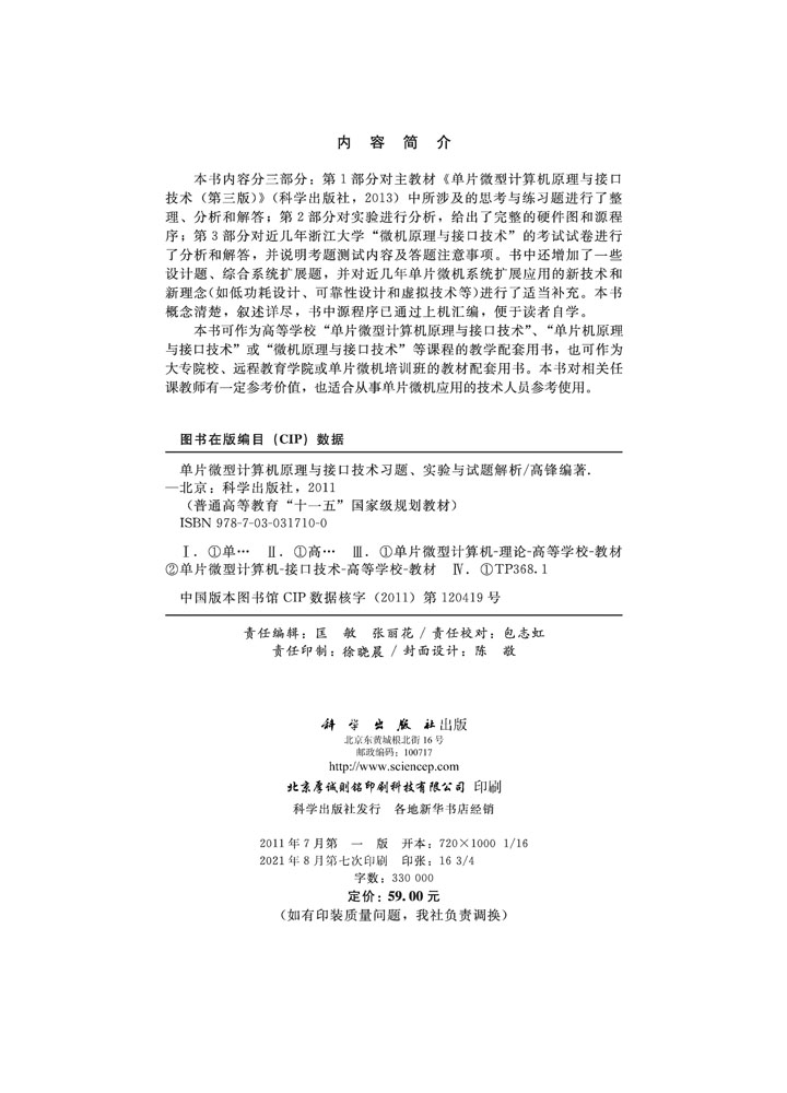 单片微型计算机原理与接口技术习题、实验与试题解析
