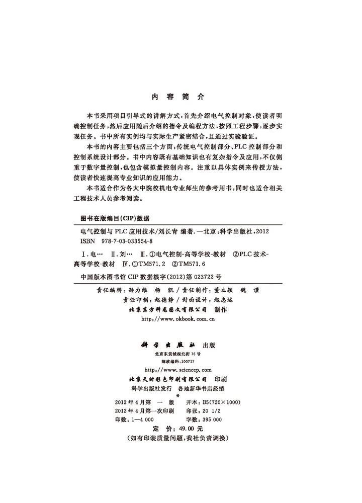 电气控制与PLC应用技术