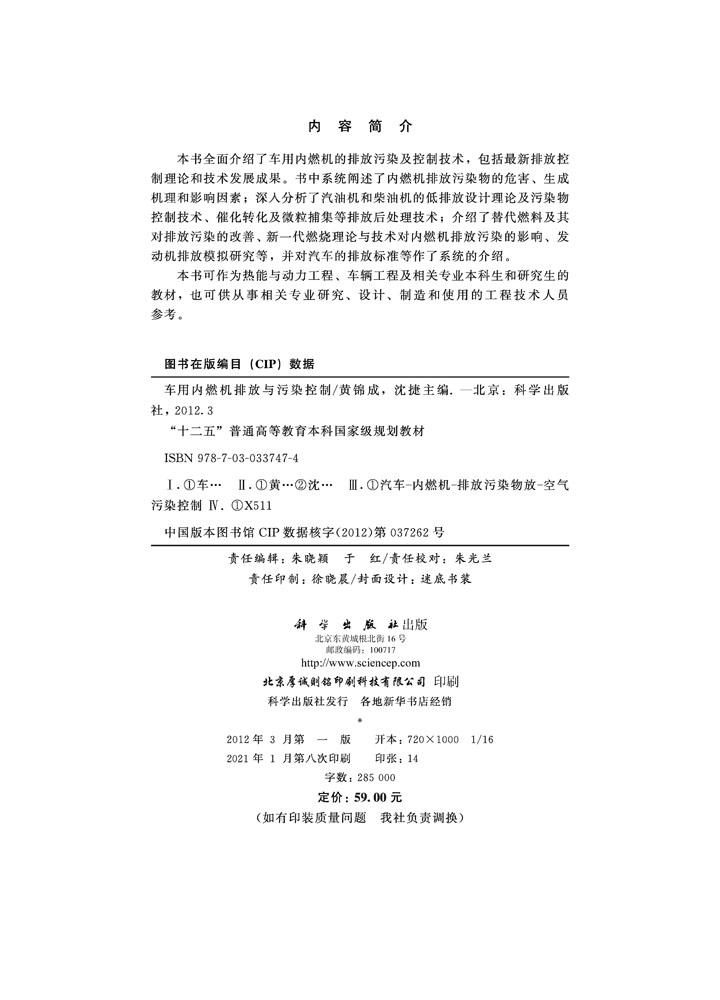 车用内燃机排放与污染控制