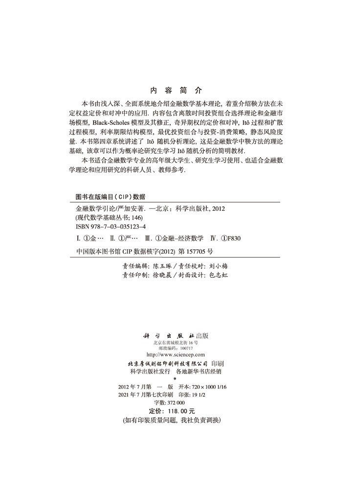 金融数学引论