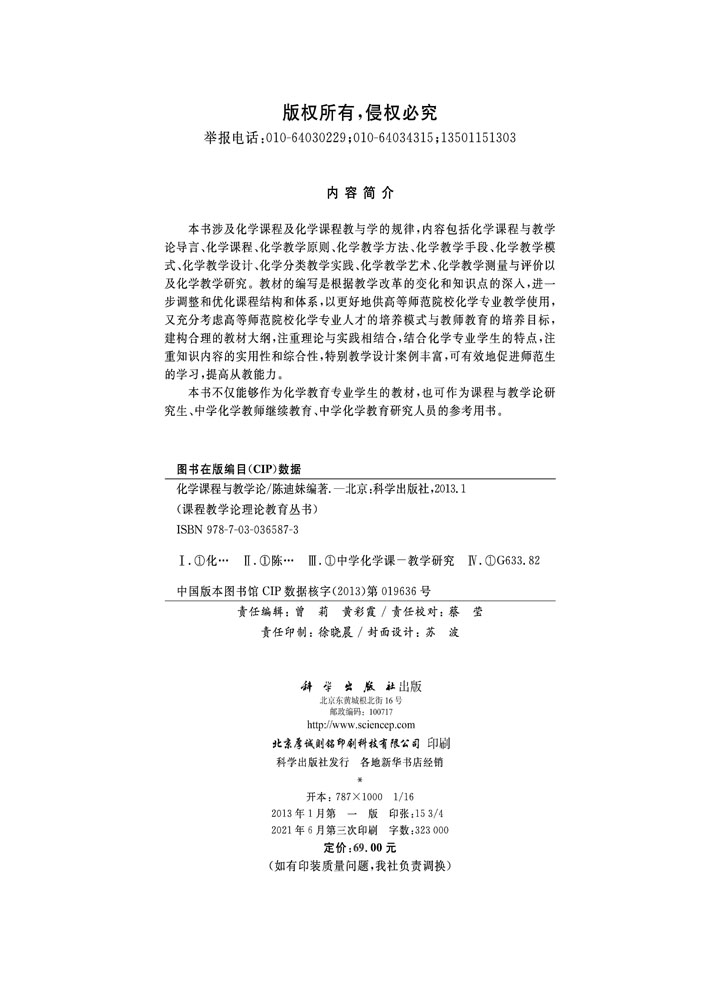 化学课程与教学论