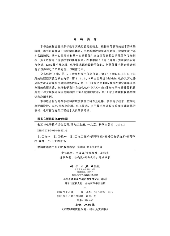 电工与电子技术综合实训