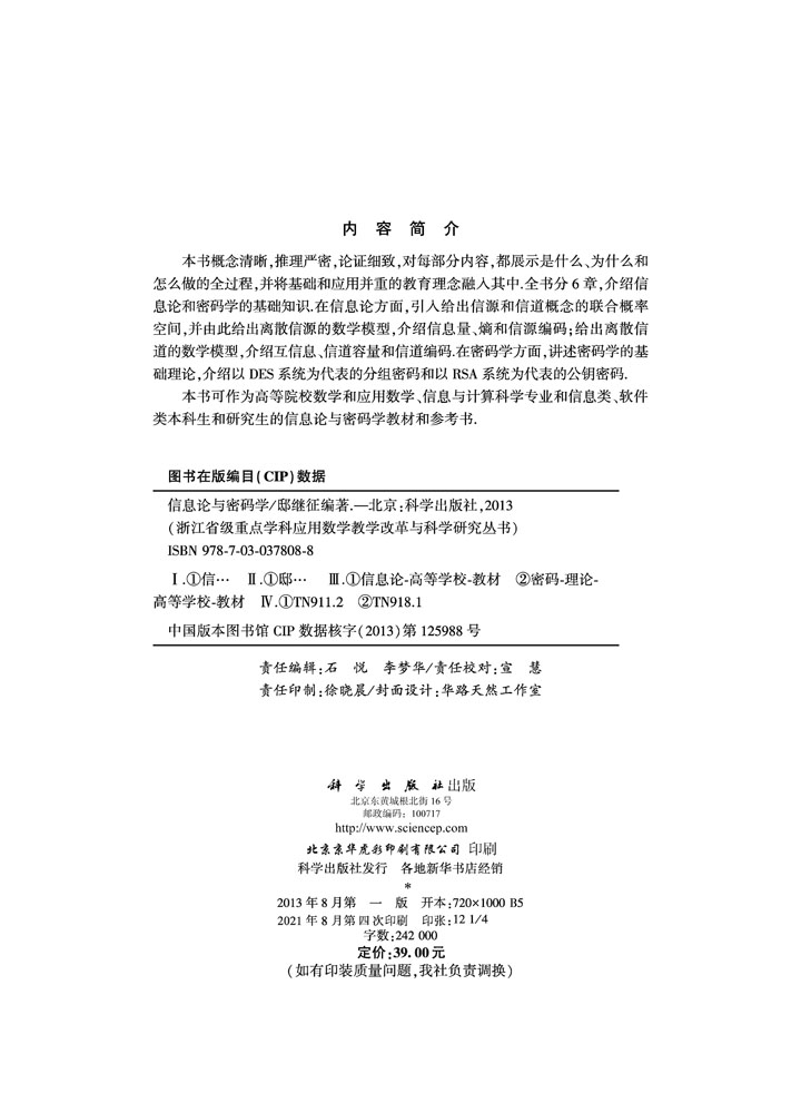 信息论与密码学