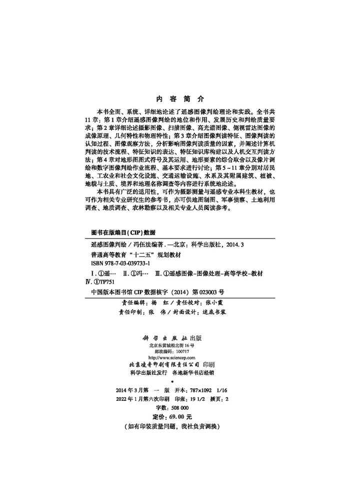 遥感图像判绘