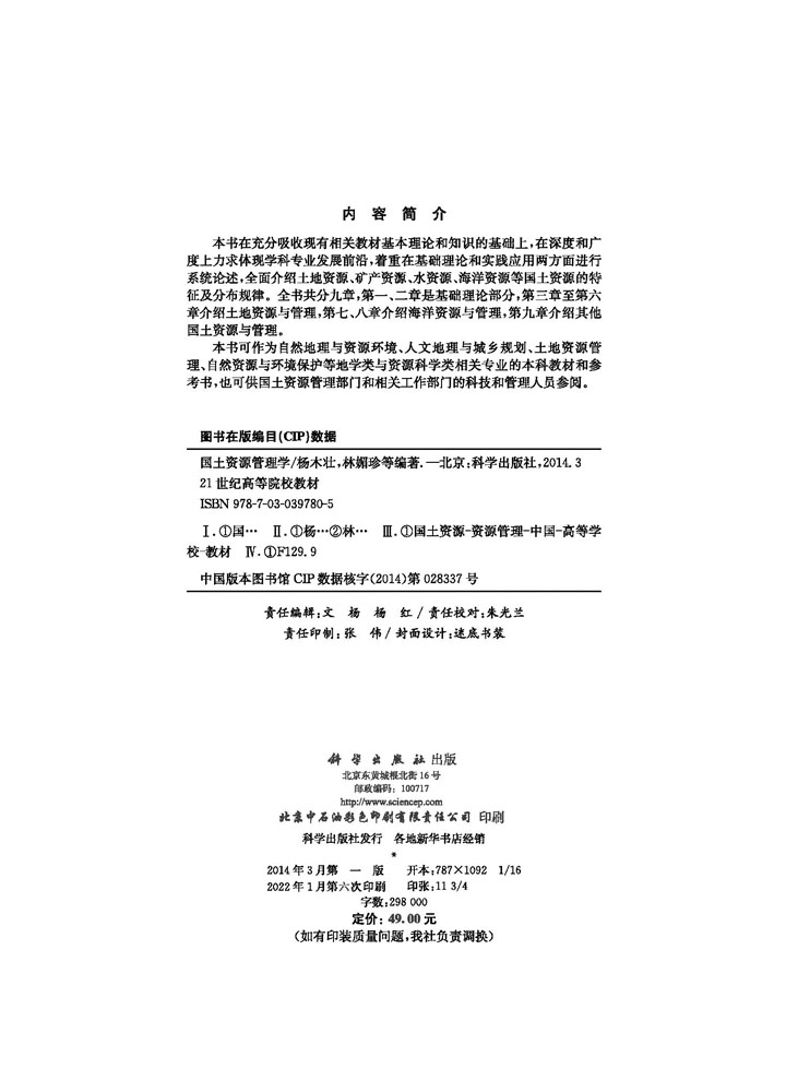 国土资源管理学