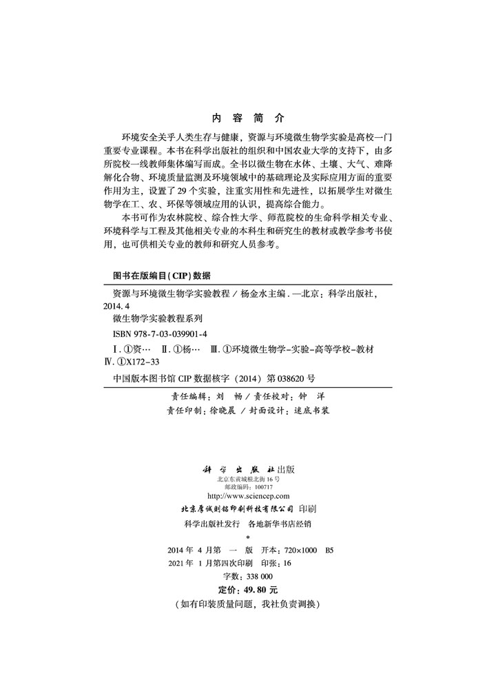 资源与环境微生物学实验教程