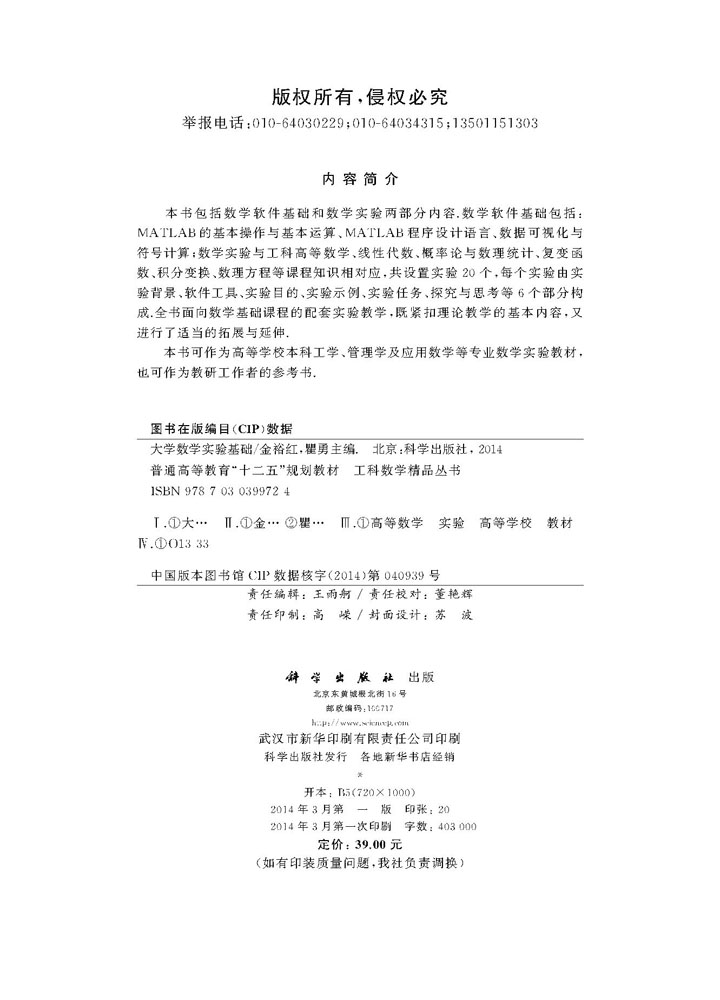 大学数学实验基础