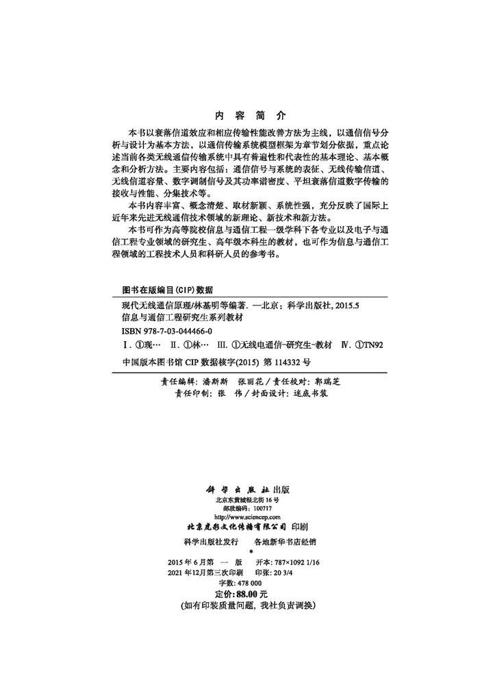 现代无线通信原理