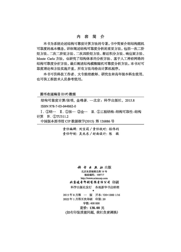 结构可靠度计算