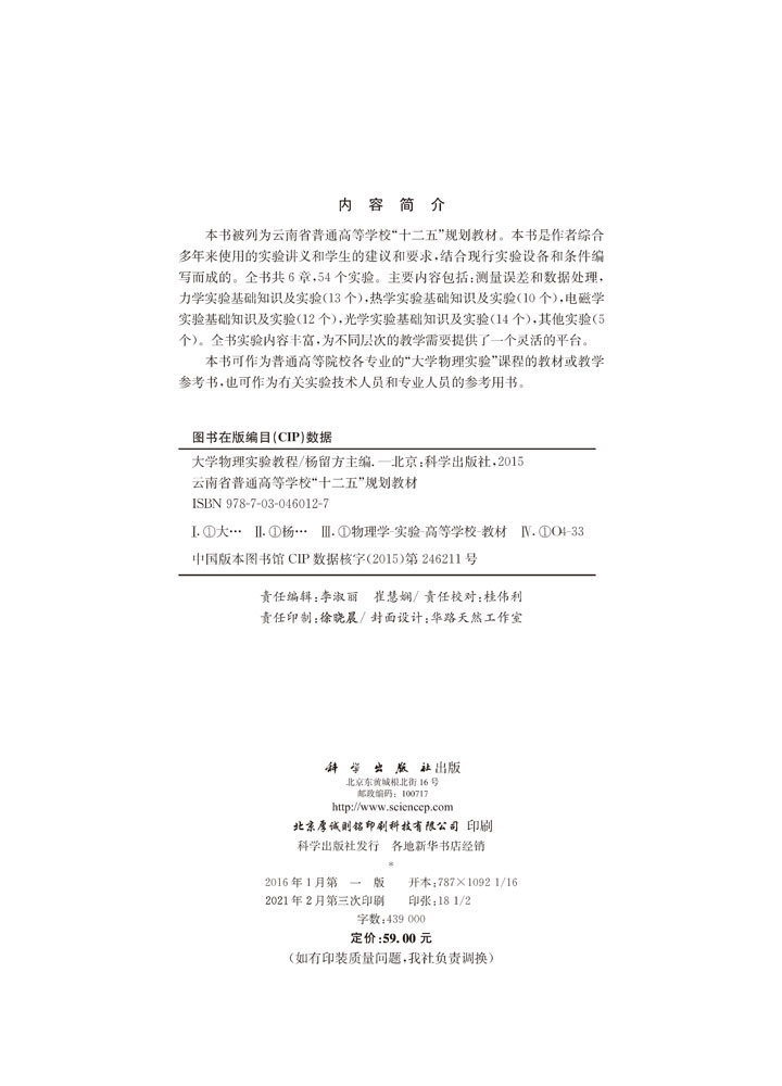 大学物理实验教程
