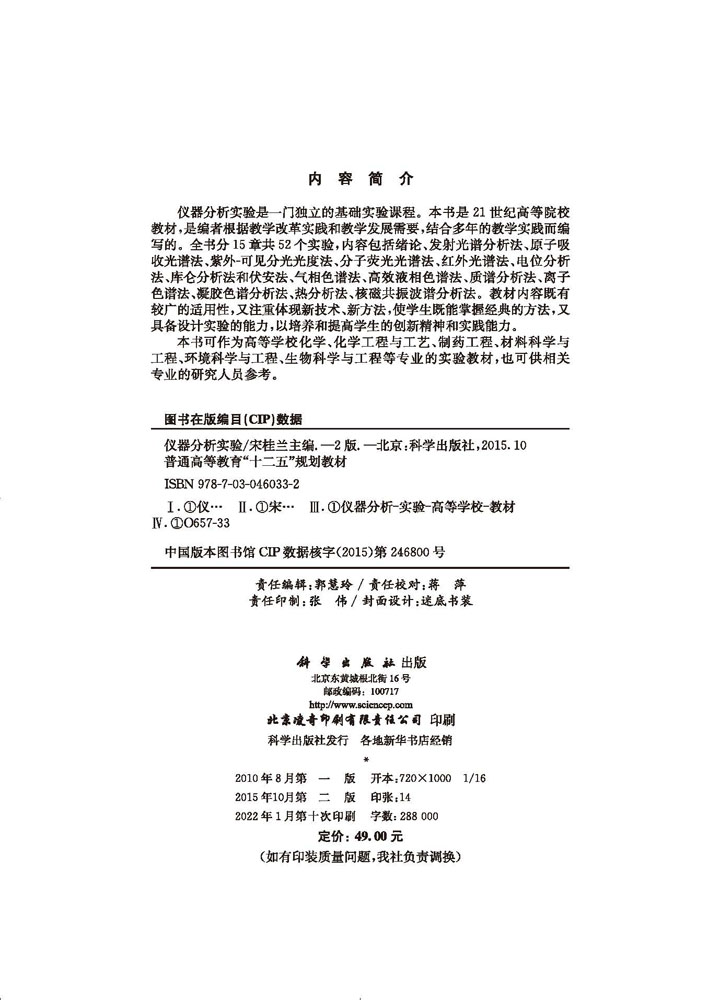 仪器分析实验（第二版）