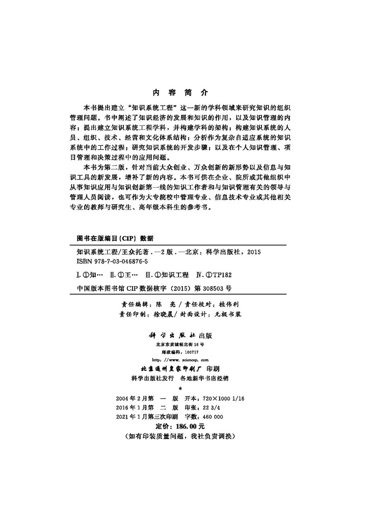 知识系统工程（第二版）