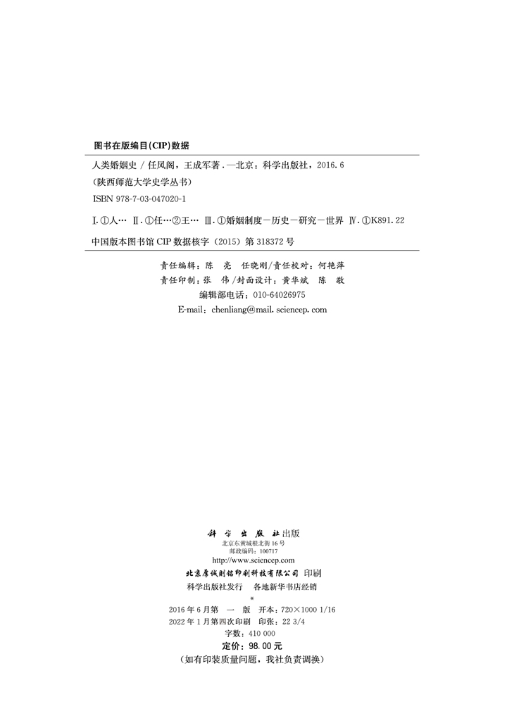 人类婚姻史