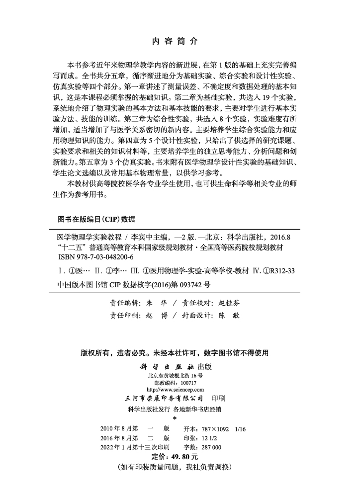 医学物理学实验教程 第2版