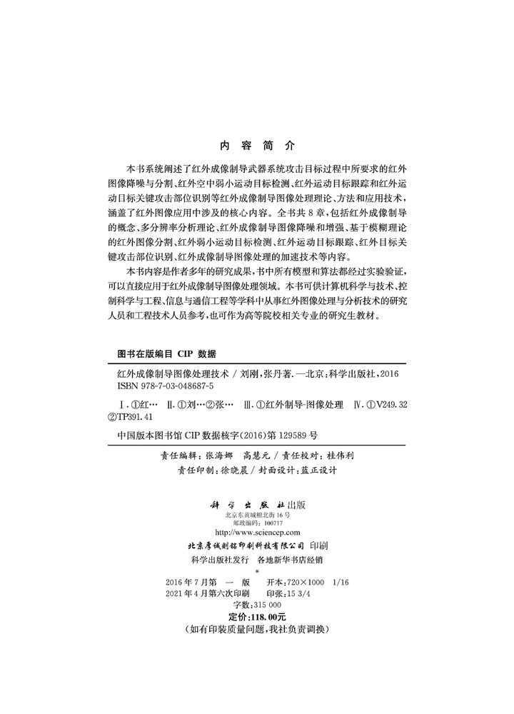 红外成像制导图像处理技术