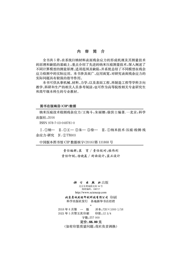 纳米压痕技术检测残余应力