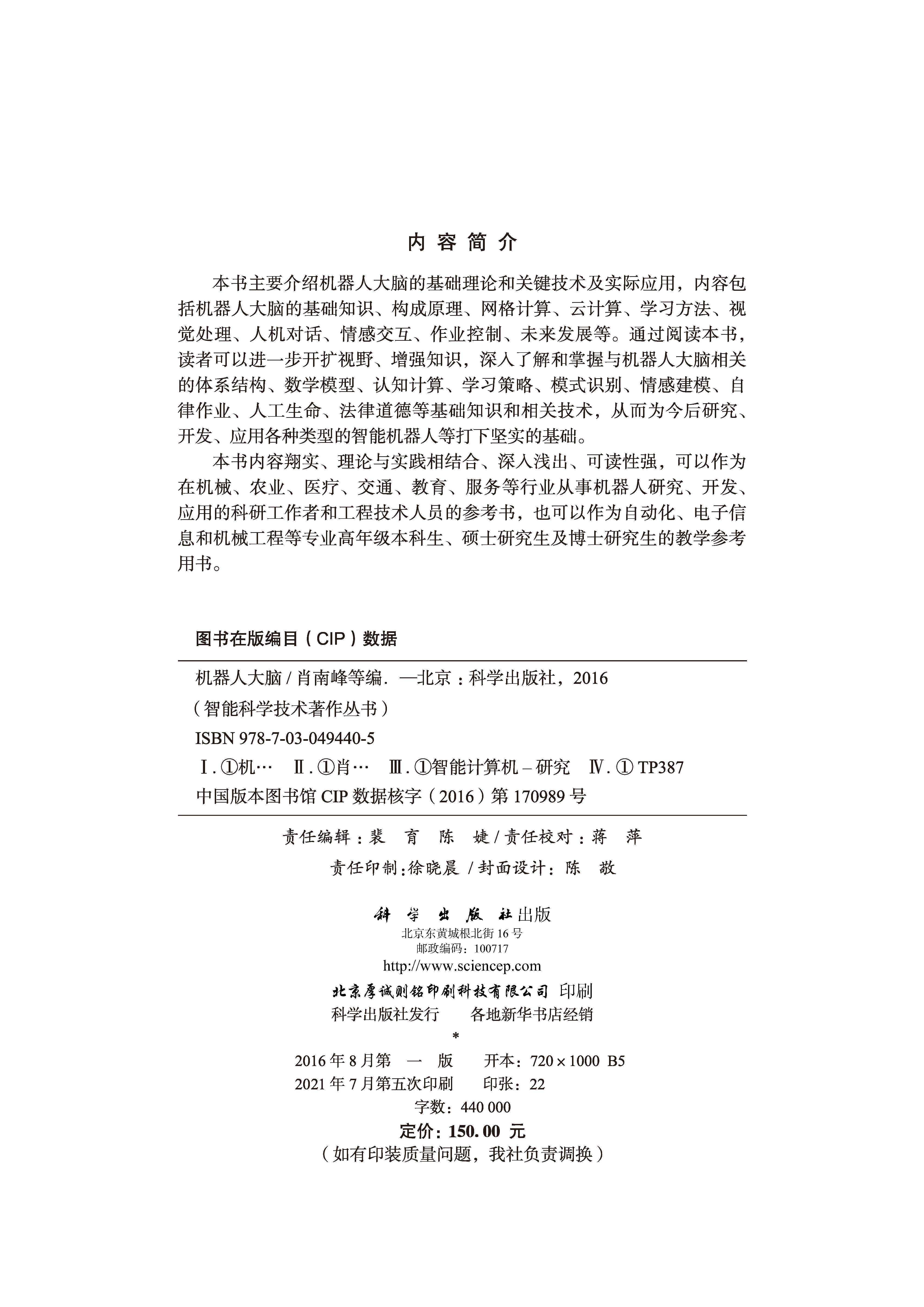 机器人大脑