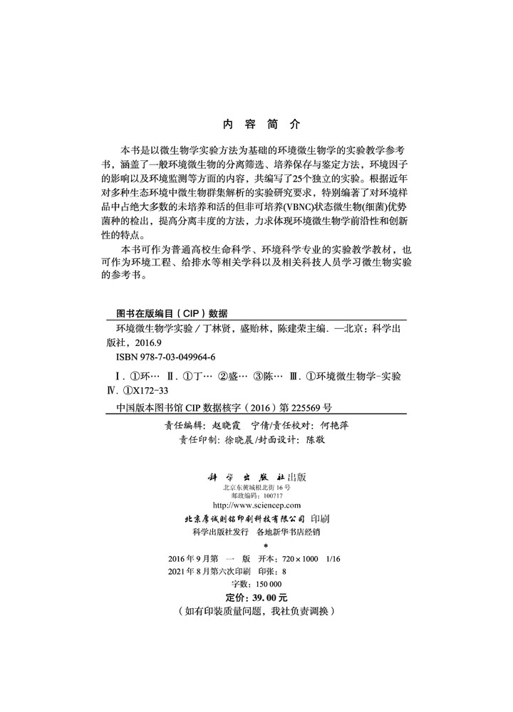 环境微生物学实验