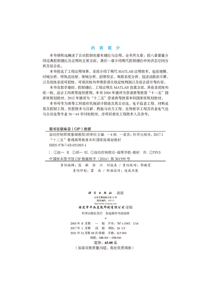 自动控制原理基础教程（第四版）