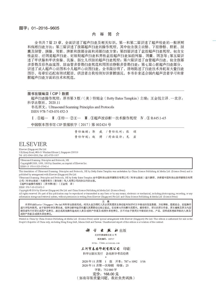 超声扫查操作规程（中文翻译第三版）