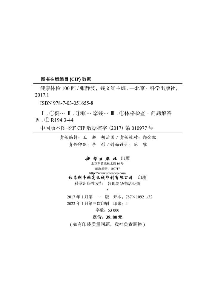 健康体检100问