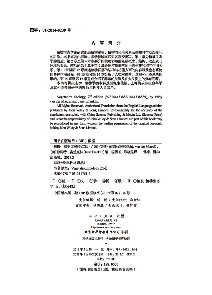 植被生态学（原著第二版）