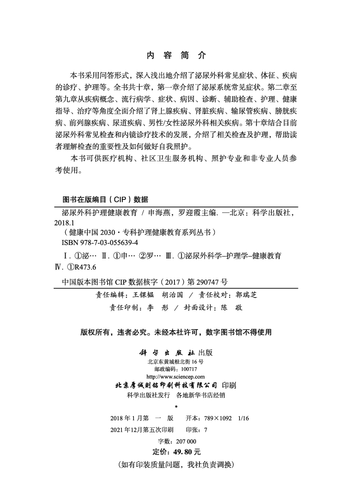 泌尿外科护理健康教育