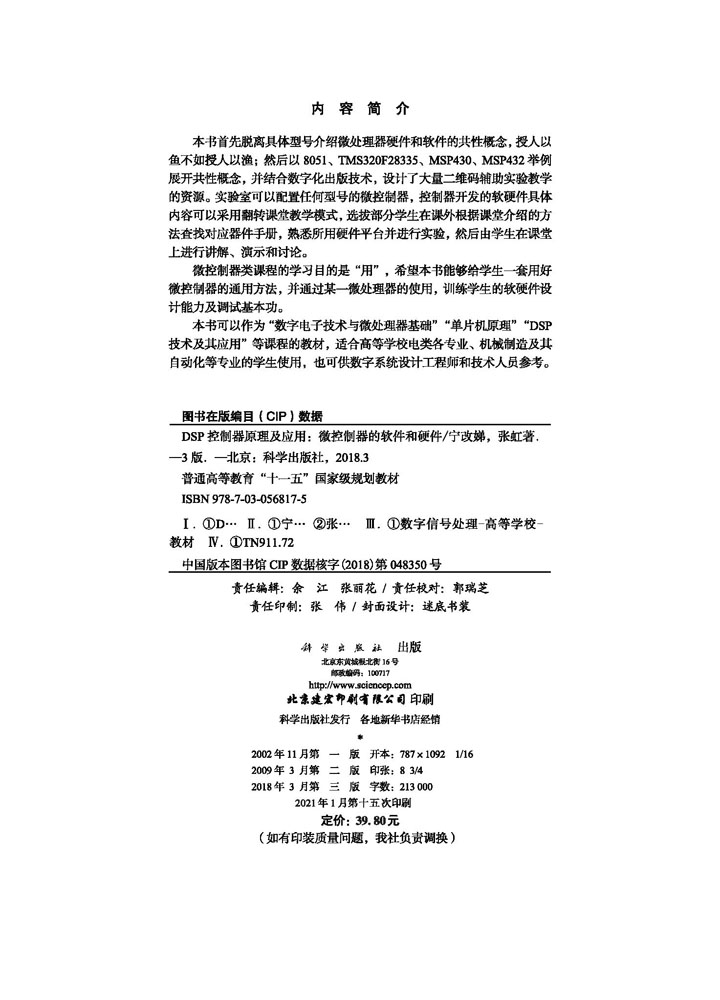 DSP控制器原理及应用（第三版）——微控制器的软件和硬件