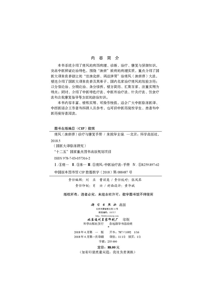 痛风（浊瘀痹）诊疗与康复手册