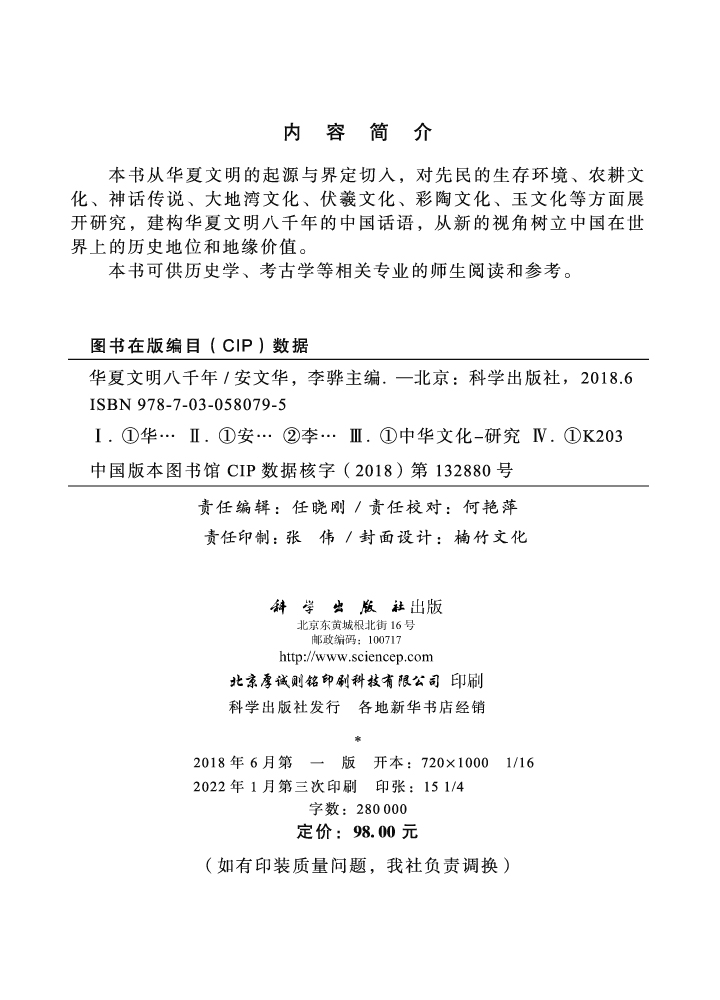 华夏文明八千年