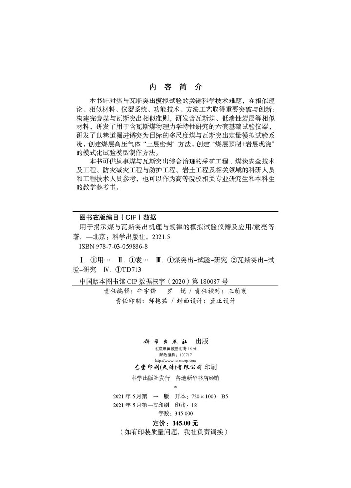 用于揭示煤与瓦斯突出机理与规律的模拟试验仪器及应用