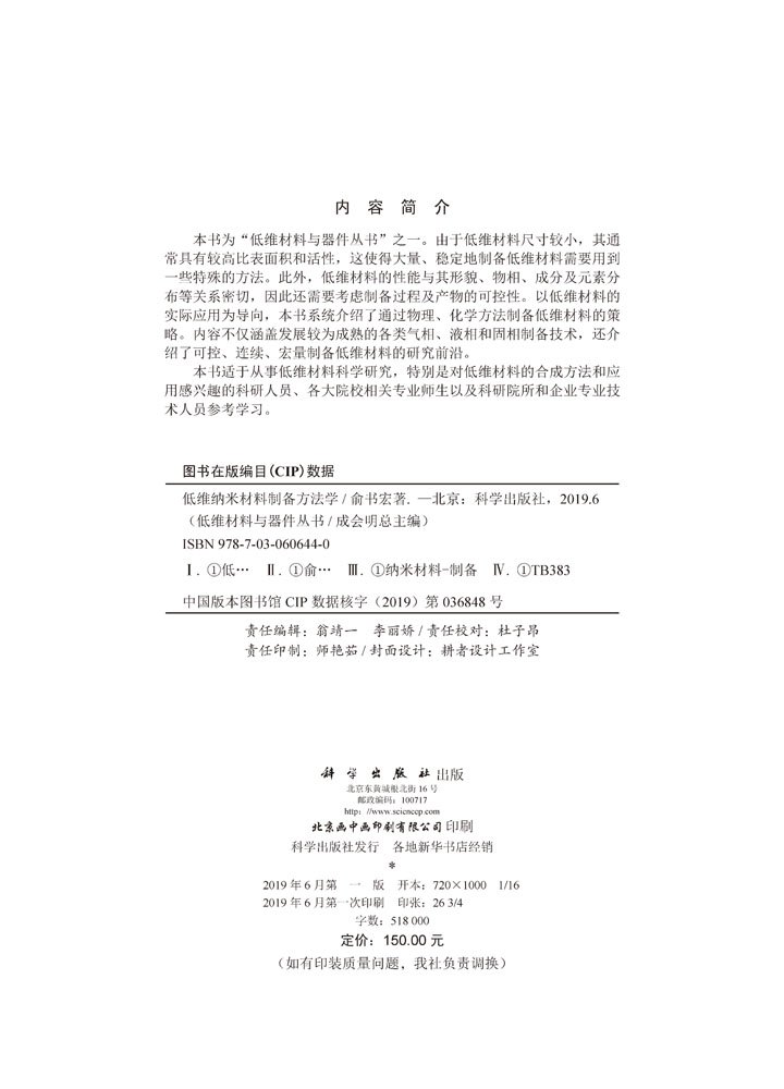 低维纳米材料制备方法学