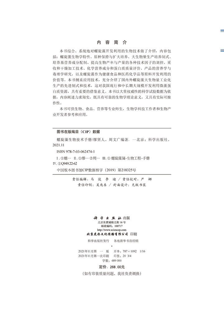 螺旋藻生物技术手册