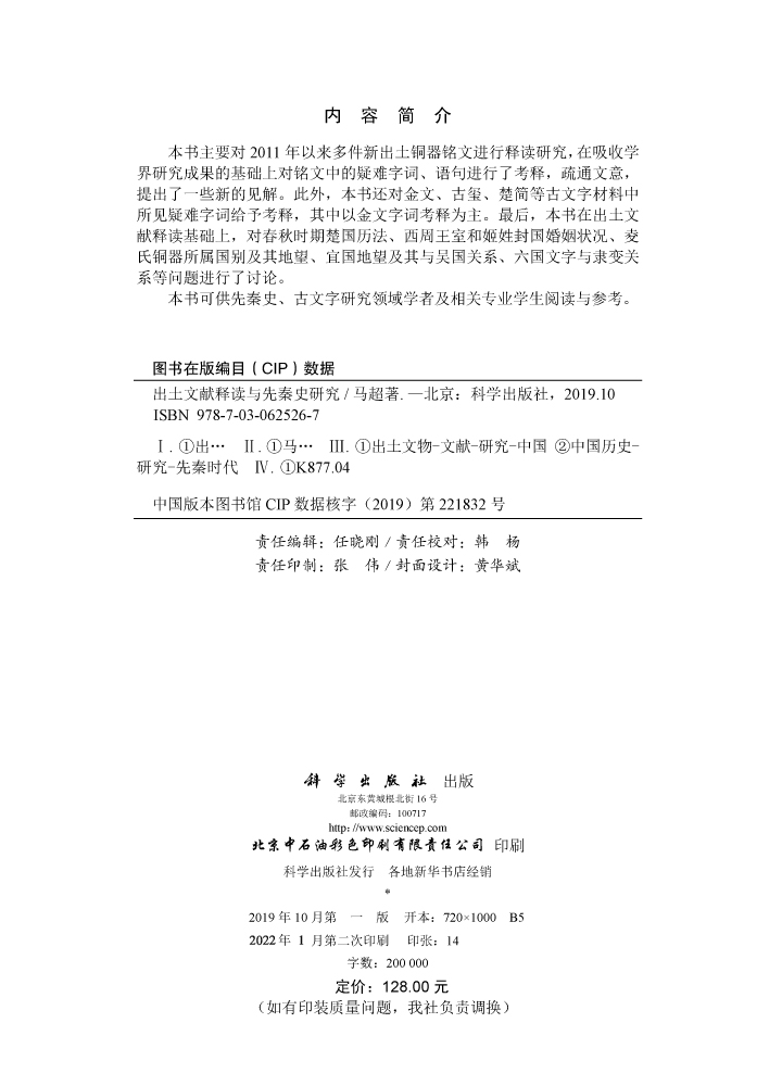 出土文献释读与先秦史研究