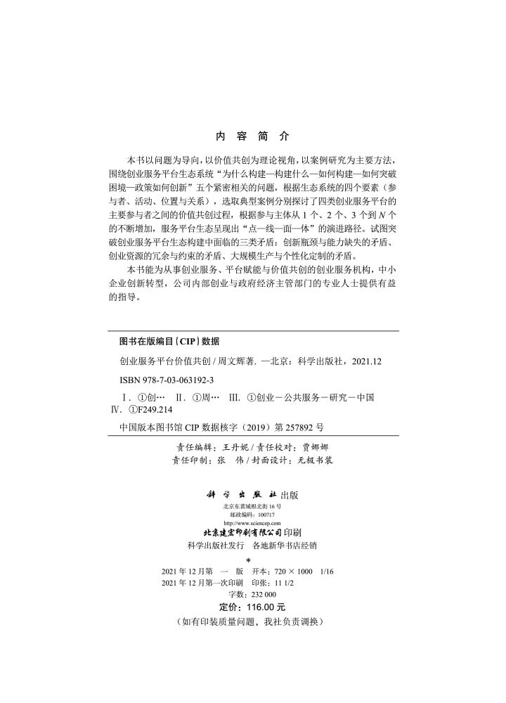 创业服务平台价值共创