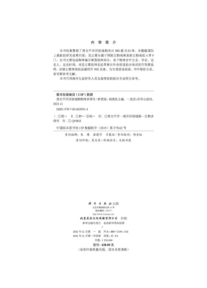西太平洋浮游植物生物多样性西太平洋浮游植物物种多样性