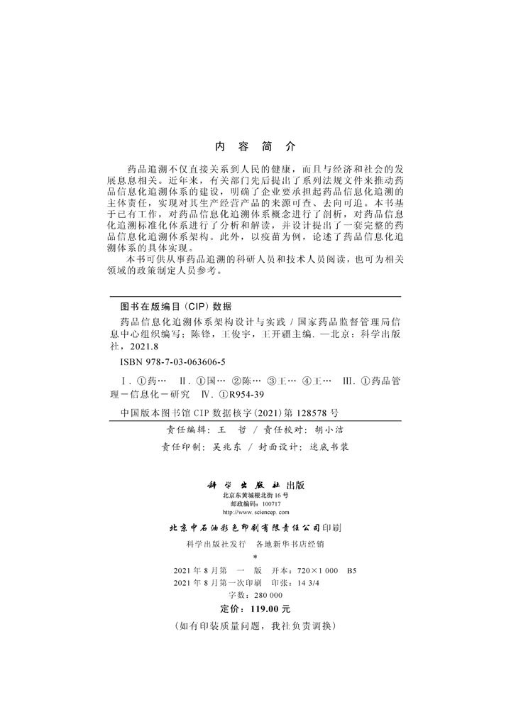 药品信息化追溯体系架构设计与实践