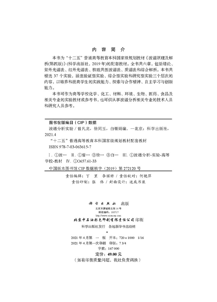 波谱分析实验
