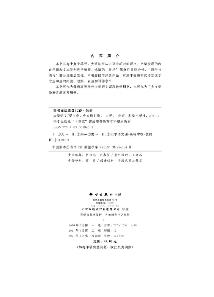 大学语文（第二版）